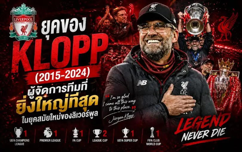 ยุคของ Klopp (2015-2024)_ ผู้จัดการทีมที่ยิ่งใหญ่ที่สุดในยุคสมัยใหม่ของลิเวอร์พูล